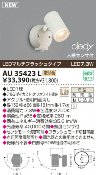 KOIZUMI LEDȥɥݥåȥ饤 AU35423L