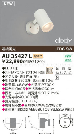 KOIZUMI LEDȥɥݥåȥ饤 AU35427L