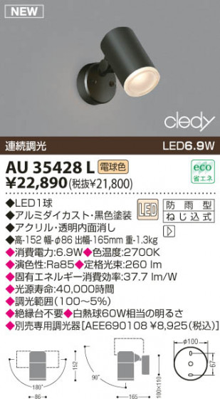 KOIZUMI LEDȥɥݥåȥ饤 AU35428L