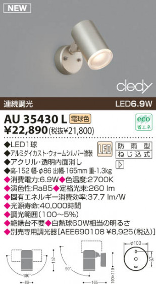 KOIZUMI LEDȥɥݥåȥ饤 AU35430L