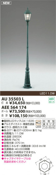 KOIZUMI LED AU35503L