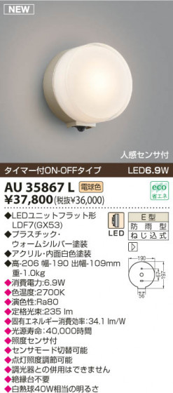 KOIZUMI LEDɱ֥饱å AU35867L