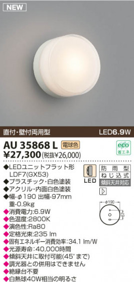 KOIZUMI LEDɱ֥饱å AU35868L