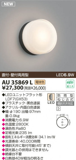 KOIZUMI LEDɱ֥饱å AU35869L