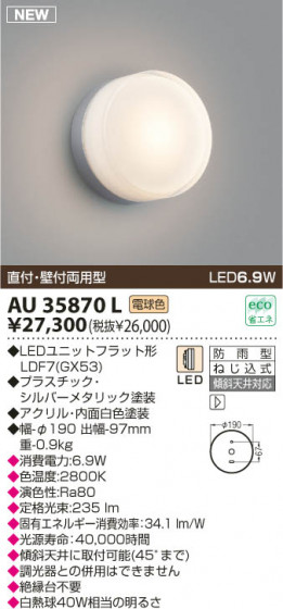 KOIZUMI LEDɱ֥饱å AU35870L