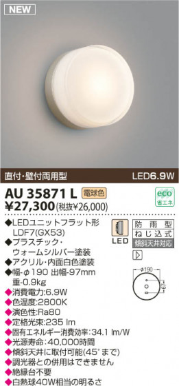 KOIZUMI LEDɱ֥饱å AU35871L