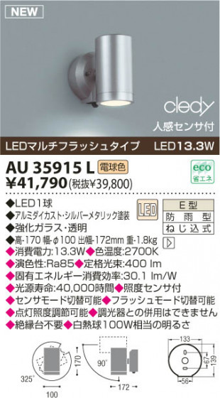 KOIZUMI LEDȥɥݥåȥ饤 AU35915L