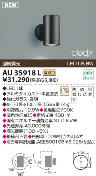 KOIZUMI LEDȥɥݥåȥ饤 AU35918L