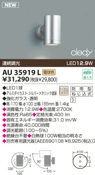 KOIZUMI LEDȥɥݥåȥ饤 AU35919L