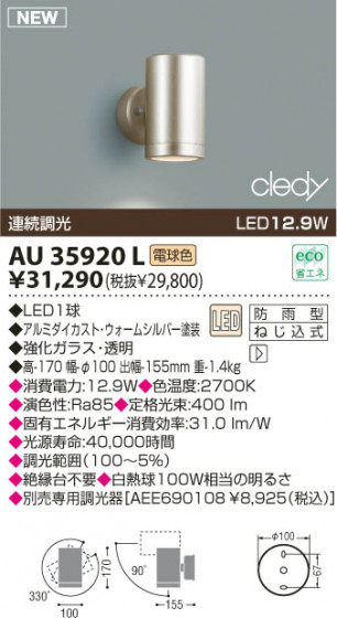 KOIZUMI LEDȥɥݥåȥ饤 AU35920L