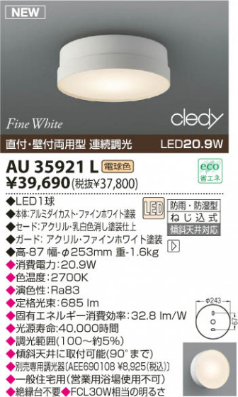 KOIZUMI LEDɱɼ AU35921L
