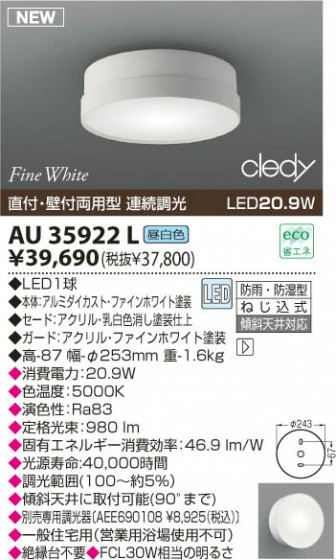 KOIZUMI LEDɱɼ AU35922L