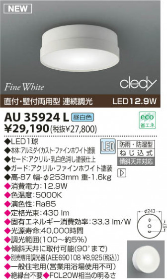 KOIZUMI LEDɱɼ AU35924L