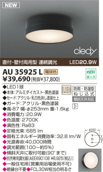 KOIZUMI LEDɱɼ AU35925L