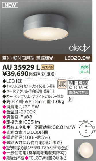 KOIZUMI LEDɱɼ AU35929L