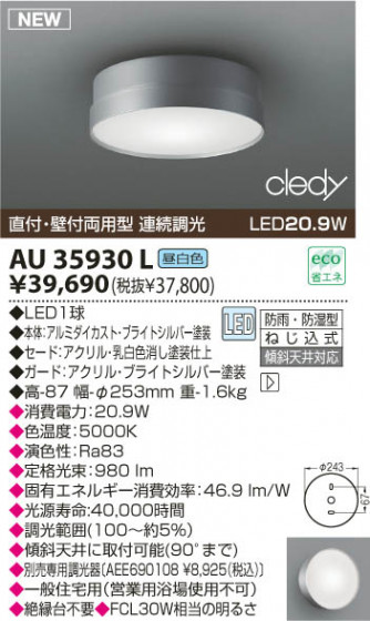 KOIZUMI LEDɱɼ AU35930L