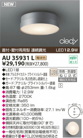 KOIZUMI LEDɱɼ AU35931L