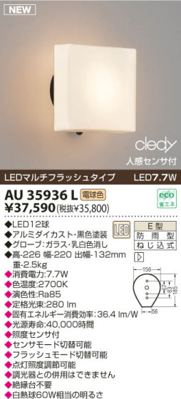 KOIZUMI LEDɱ֥饱å AU35936L