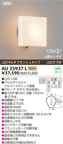 KOIZUMI LEDɱ֥饱å AU35937L