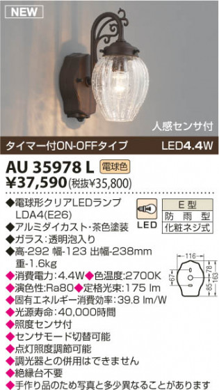 KOIZUMI LEDɱ֥饱å AU35978L