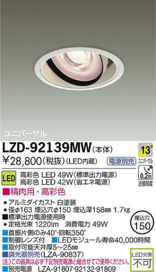 DAIKO ŵ LED˥С饤 LZD-92139MW ʼ̿