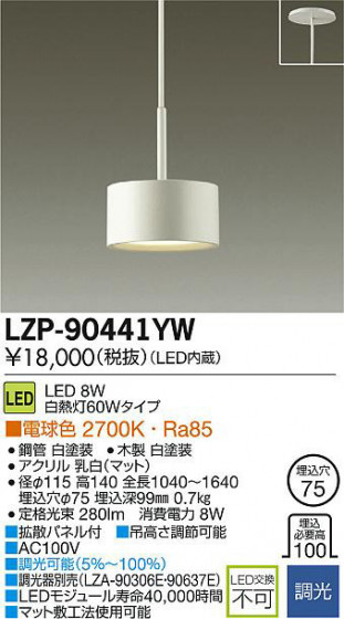 DAIKO ŵ LEDڥ LZP-90441YW ʼ̿