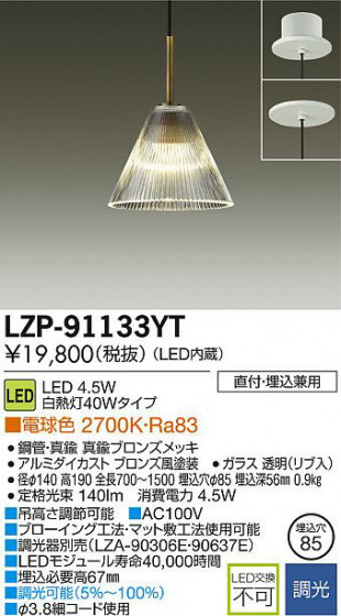 DAIKO ŵ LEDڥ LZP-91133YT ʼ̿
