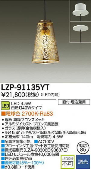 DAIKO ŵ LEDڥ LZP-91135YT ʼ̿