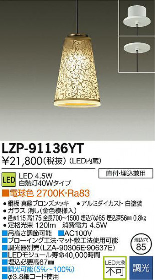 DAIKO ŵ LEDڥ LZP-91136YT ʼ̿