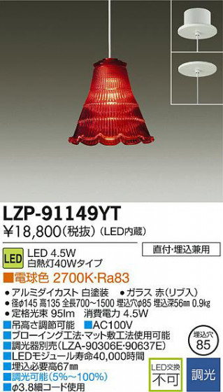 DAIKO ŵ LEDڥ LZP-91149YT ʼ̿
