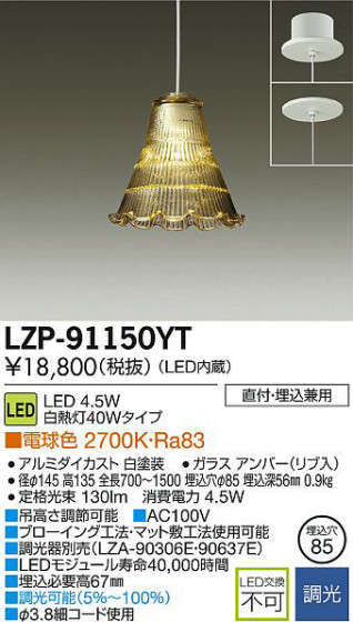 DAIKO ŵ LEDڥ LZP-91150YT ʼ̿