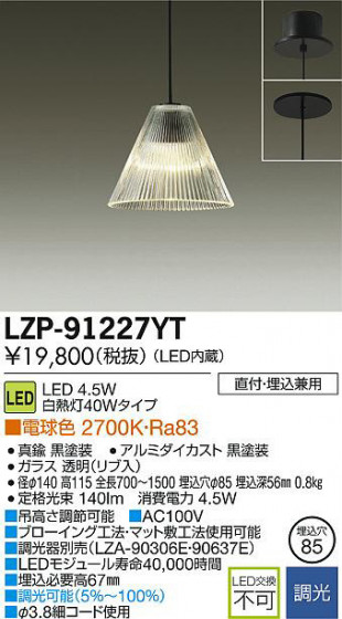 DAIKO ŵ LEDڥ LZP-91227YT ʼ̿