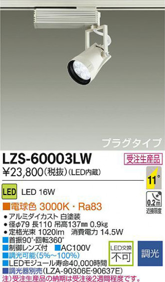 DAIKO ŵ LEDݥåȥ饤 LZS-60003LW ʼ̿