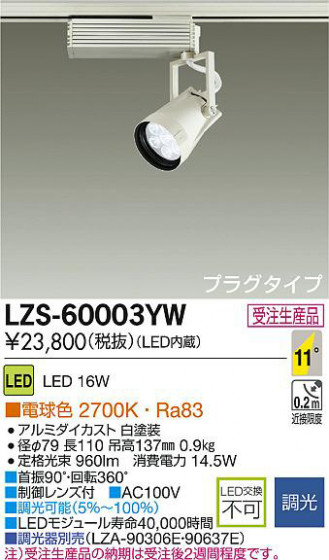 DAIKO ŵ LEDݥåȥ饤 LZS-60003YW ʼ̿