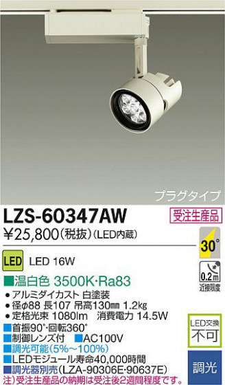 DAIKO ŵ LEDݥåȥ饤 LZS-60347AW ʼ̿