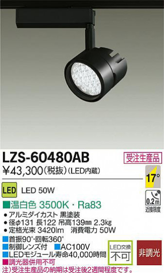 DAIKO ŵ LEDݥåȥ饤 LZS-60480AB ʼ̿