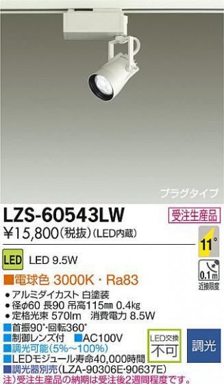 DAIKO ŵ LEDݥåȥ饤 LZS-60543LW ʼ̿