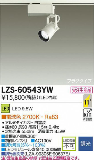 DAIKO ŵ LEDݥåȥ饤 LZS-60543YW ʼ̿