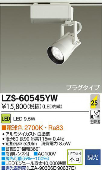 DAIKO ŵ LEDݥåȥ饤 LZS-60545YW ʼ̿