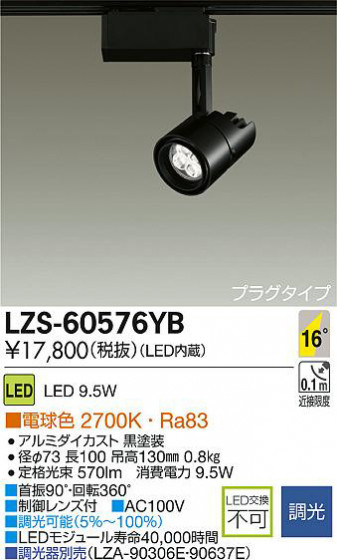 DAIKO ŵ LEDݥåȥ饤 LZS-60576YB ʼ̿