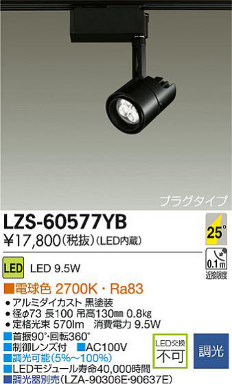 DAIKO ŵ LEDݥåȥ饤 LZS-60577YB ʼ̿