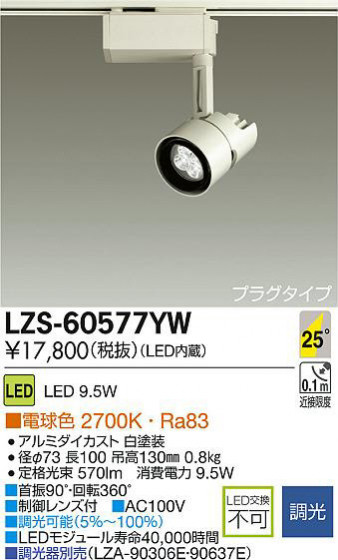 DAIKO ŵ LEDݥåȥ饤 LZS-60577YW ʼ̿