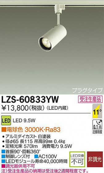 DAIKO ŵ LEDݥåȥ饤 LZS-60833YW ʼ̿