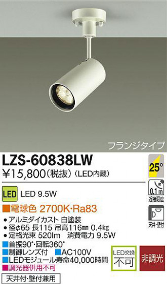 DAIKO ŵ LEDݥåȥ饤 LZS-60838LW ʼ̿