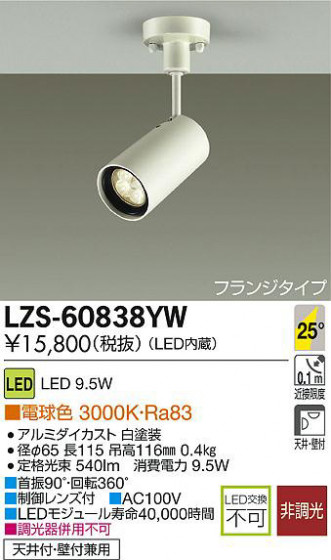 DAIKO ŵ LEDݥåȥ饤 LZS-60838YW ʼ̿