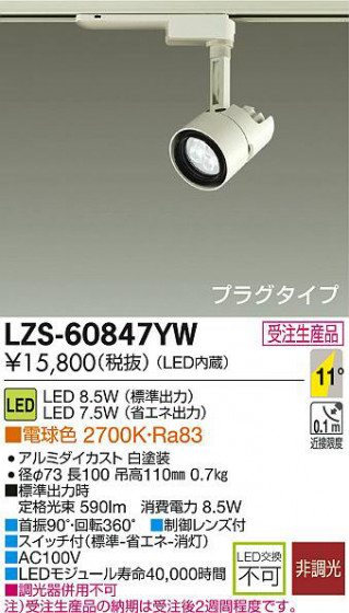 DAIKO ŵ LEDݥåȥ饤 LZS-60847YW ʼ̿