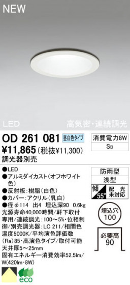 ODELIC ǥå LED ƥꥢ饤 OD261081