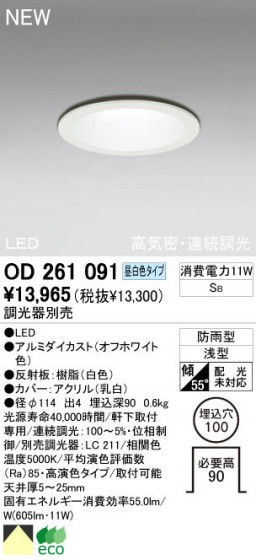 ODELIC ǥå LED ƥꥢ饤 OD261091