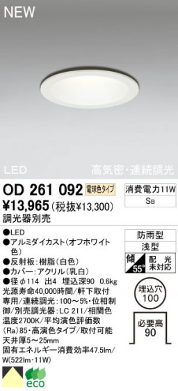 ODELIC ǥå LED ƥꥢ饤 OD261092