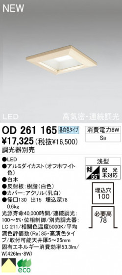 ODELIC ǥå LED 饤 OD261165